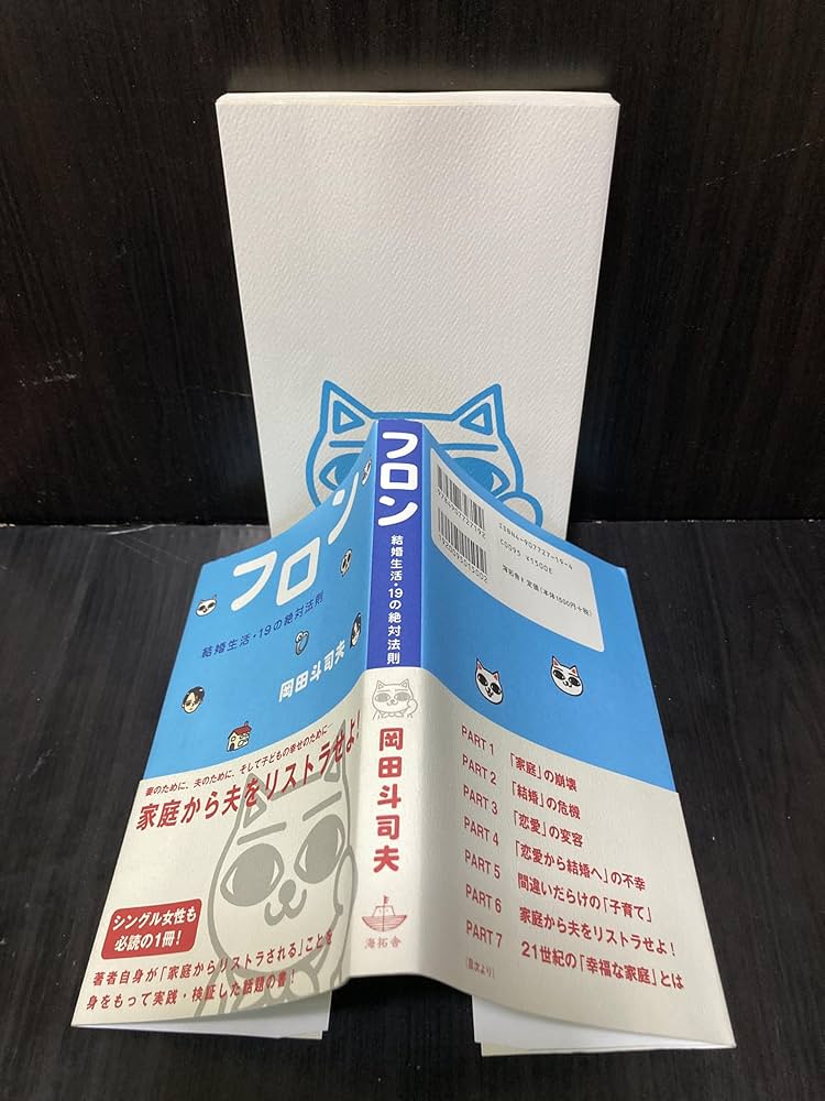 【岡田斗司夫】書籍 / セット / ①人生の法則 / ②スマートノート フロン: 結婚生活・19の絶対法則 | 岡田 斗司夫 |本 | 通販 | Amazon